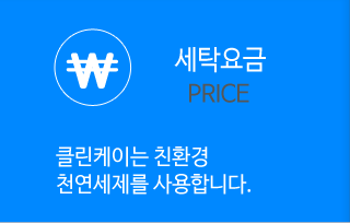 경산 유모차 세탁전문점세탁요금