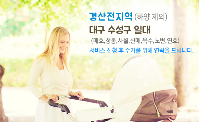 경산 유모차 세탁전문점