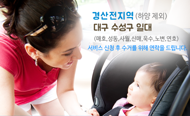 경산 유모차 세탁전문점
